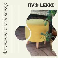 Пуф круглый EDLEN Lekki, велюр Yellow