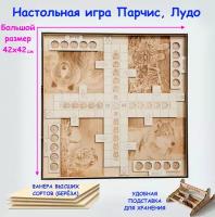 Настольная игра Парчис, Лудо