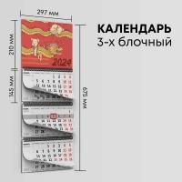 Календарь квартальный 2024г, 1 шт