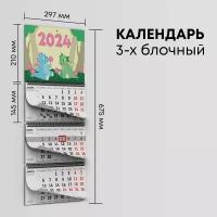 Календарь квартальный 2024г, 1 шт