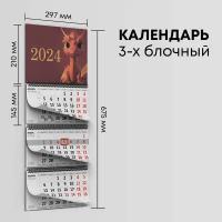 Календарь квартальный 2024г, 1 шт