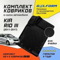 Коврики Delform EVA Premium для Hyundai Solaris/Kia Rio 3