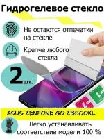 Защитные стекла ASUS Zenfone Go ZB500KL