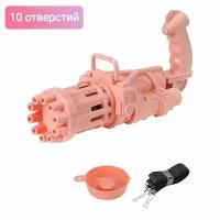 Игрушечный пулемет для создания мыльных пузырей, генератор Gatling Electric Bubble Gun, 10 отверстий