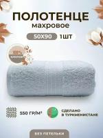 Полотенце махровое плотное толстое 50*90-1 шт./Плотность 550 /TM TEXTILE/Полотенце подарочное/для волос