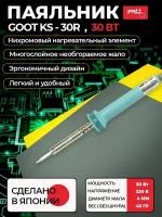 Паяльник электрический goot KS-30R с долговечным жалом (нихромовый нагреватель) для пайки плат, микросхем, радиодеталей, 220В / 30Вт, Япония