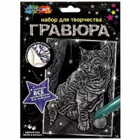 Гравюра 15х21 см. бенгальская Кот, серебяная MultiArt SCRATCHART-SLV-CAT6