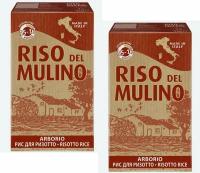 Крупа рисовая Рис шлифованный Арборио Riso del Mulino, 1 кг - 2 пачки