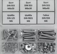 Комплект болт М6, гайка М6, шайба М6 - 120 шт. в органайзере /Набор болт М6, гайка М6, шайба М6/Набор болтов/Набор гаек/Набор шайб