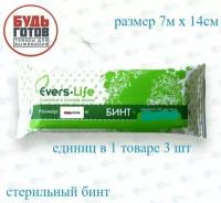 Бинты марлевые (стерильные) медицинские Evers Life 7м х 14см / повязка на рану / улучшенные бинты нового поколения / в аптечку 3шт