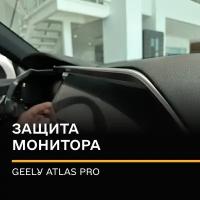 Матовая пленка для Geely Tugella от IPF - защита монитора и экрана автомобиля