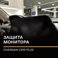 Матовая пленка для монитора Changan CS 55 plus - защита экрана и монитора автомобиля от IPF