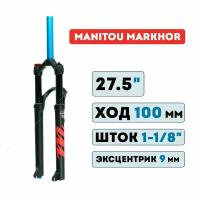 Вилка Manitou Markhor 27.5' 100MM 1-1/8" 9MM