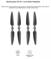 Пропеллеры Air 3 винты 2 пары, полный комплект для квадрокоптера аир Low-Noise Propellers