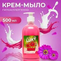 Крем-мыло жидкое Luxy Fleur с дозатором африканская ромашка, 500 мл 10069163