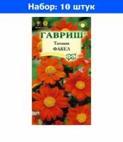 Титония Факел 0,3г Одн 150см (Гавриш) - 10 пачек семян