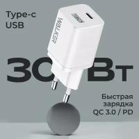 Сетевое зарядное устройство 30Вт, WALKER, WH-60, 2 разъема USB и Type-C, быстрая зарядка для телефона iphone, блок питания для айфона, андроид, белый