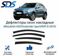 Дефлекторы окон (ветровики) для Mitsubishi ASX/Outlander Sport/RVR III 2010г