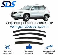 Дефлекторы окон (ветровики) для VW Tiguan 2008-2011;2011г