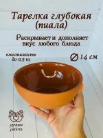 Тарелка глубокая керамика . Пиала. Ручная работа