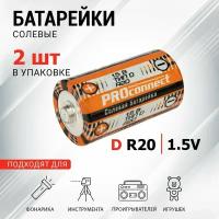 Батарейки D R20 солевые PROconnect 1.5В, 2 шт