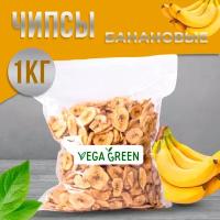 Банановые чипсы 1 кг / 1000 г, Вьетнам, VegaGreen