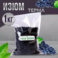 Изюм черный Терма без косточек 1 кг/ 1000г VegaGreen, Узбекистан