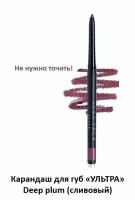 Avon Лайнер карандаш для губ Glimmerstick, оттенок: Deep Plum/сливовый