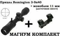 Оптический прицел REMINGTON FURY 3-9x40 MD с моноблоком 11 мм (ласт.хвост) (для карабинов и супермагнум пневматики)