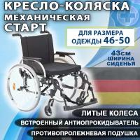Инвалидная кресло-коляска Отто Бок Старт, литые колеса, ширина сиденья 43 см