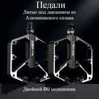 Педали алюминиевые WEST BIKING 2 DU подшипника