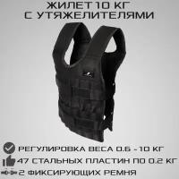 Жилет с утяжелителями регулируемый STRONG BODY, вес от 0.6 кг до 10 кг (спортивный жилет утяжелитель для тренировок, бега, подтягиваний)