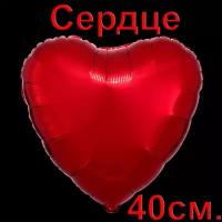 Фольгированный шар "Сердце красное", размер 40 см