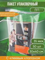 Пакет упаковочный ПП с клеевым клапаном, 30х40+4 см, 35 мкм, сверхпрочный, 50 шт