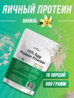 Яичный протеин Atletic Food 75% Egg Protein Powder, 500 г, ваниль