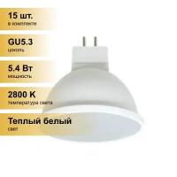 (15 шт.) Светодиодная лампочка Ecola MR16 GU5.3 220V 5.4W (5W) 2800K 2K 48x50 матов. Premium M2UW54ELB