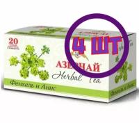 Чай травяной Азерчай Фенхель и анис в пакетиках