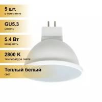 (5 шт.) Светодиодная лампочка Ecola MR16 GU5.3 220V 5.4W (5W) 2800K 2K 48x50 матов. Premium M2UW54ELB