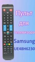 Пульт для телевизора Samsung UE48H6230