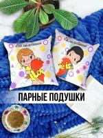 Парные подушки Love is, 2 шт