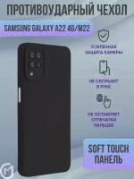 Силиконовый чехол для Samsung Galaxy A 22 / M 22 / Самсунг Галакси А 22 / М 22 с защитой камеры