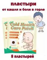 Пластыри от кашля и насморка Sumifun, 8 штук