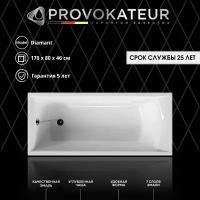 Чугунная ванна Provokateur Diamant PR-18007-80 170x80x46 с ножками
