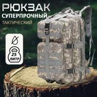 Рюкзак тактический, для охоты, рыбалки, туризма 25 л