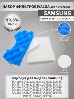 Комплект фильтров для пылесосов SAMSUNG SC4310 SC4321 SC4325 SC4326 SC432A SC4337 SC4341 SC4351 SC4352 SC4357 SC4370 SC4520 и др