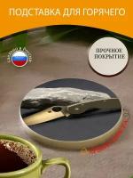 Подставка под горячее "Нож, карманный нож, spyderco военный" 10 см. из блого мрамора
