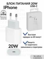 Блок питания 20W USB-C