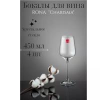 Бокалы для вина RONA "Charisma" 450 мл, 4шт