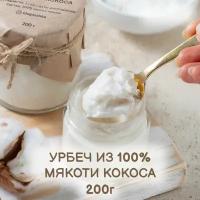 Урбеч кокосовый "благоешка", 100% натуральный без сахара, 200 г