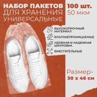 Мешочки прозрачные для хранения 100шт, 30х46, 50 мкм. Пакеты упаковочные для вещей, обуви, продуктов, украшений, в бассейн, подарочные пакетики